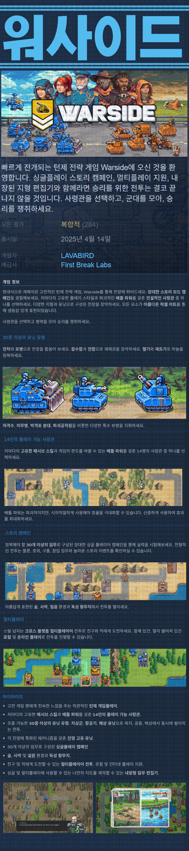 [한글무설치] 워사이드 v1.6