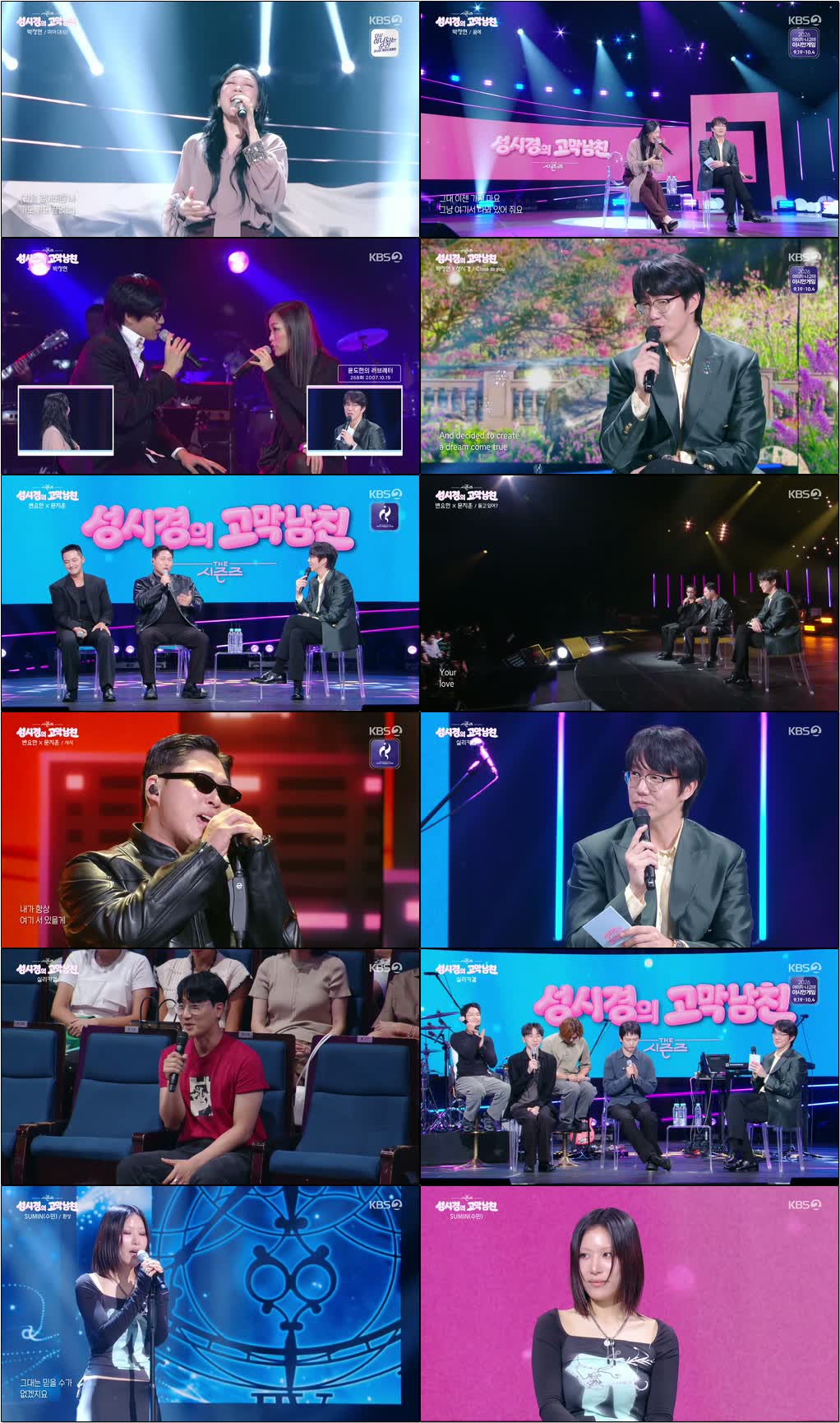 더 시즌즈 - 성시경의 고막남친.E21.260828.720p-NEXT