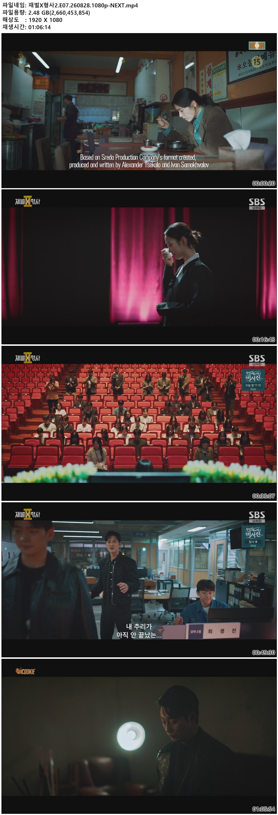 재벌X형사2.E07.260828.1080p-NEXT