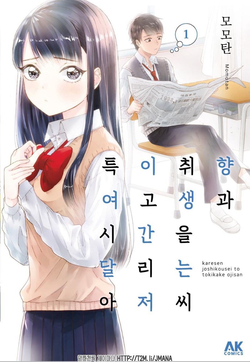 pdf_특이취향 여고생과 시간을 달리는 아저씨 01~02完 e북