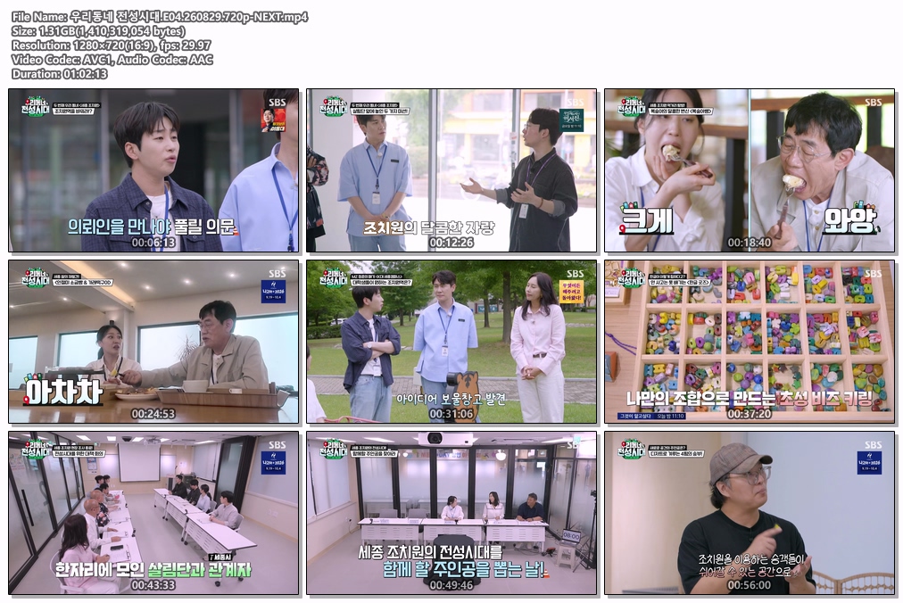 우리동네 전성시대.E04.260829.720p-NEXT