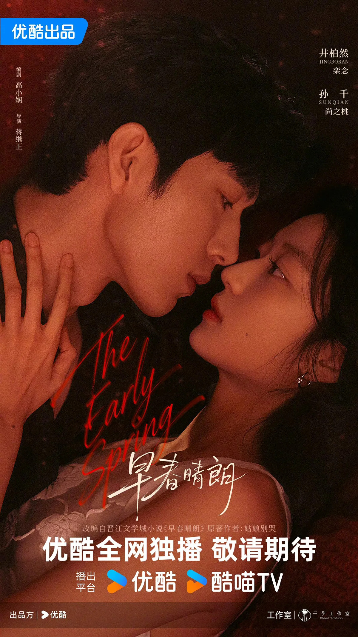 [중드] 조춘청랑.E09-E10.1080p.NF.WEB-DL
