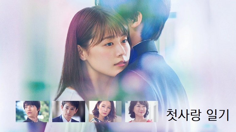 첫사랑 일기 (2018) 11부작 완결 [720..