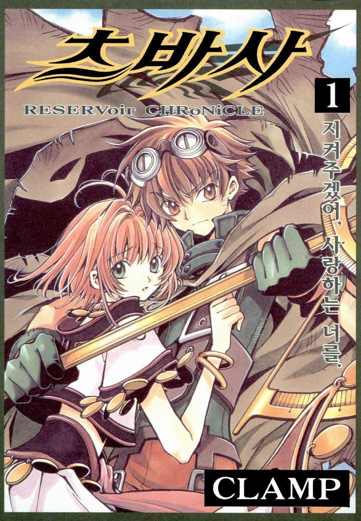 pdf_츠바사 RESERVoir CHRoNiCLE 01~28完, 외전 e북