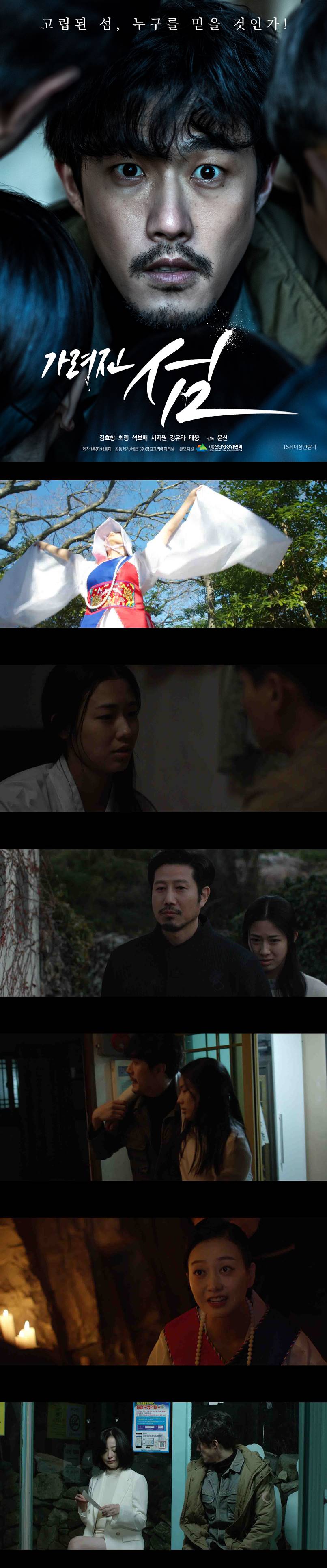 [가려진섬] 아무도 믿을수 없는 고립된 섬