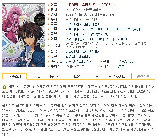 [인생] 스파이럴 - 추리의 끈 01-25완결 [우리말 더빙] -미스테리 추리 액션-