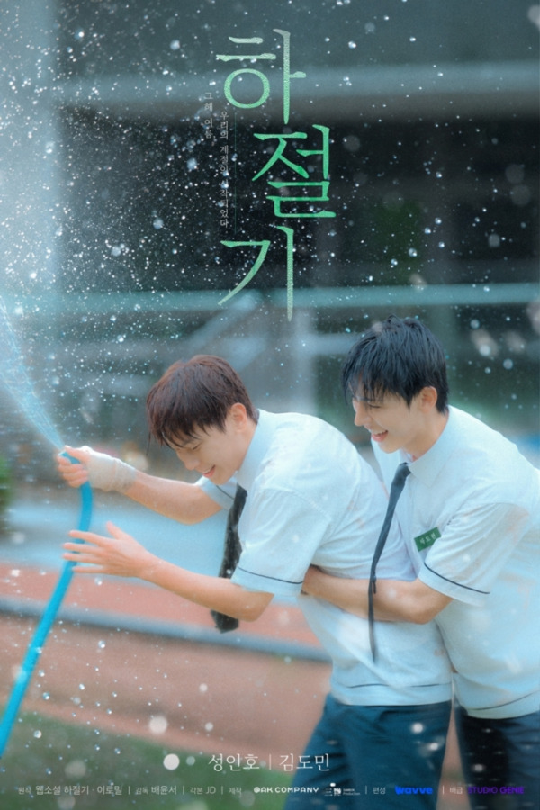 [BL한드] 하절기.E01-E02.1080p.WV.WEB-DL.H264