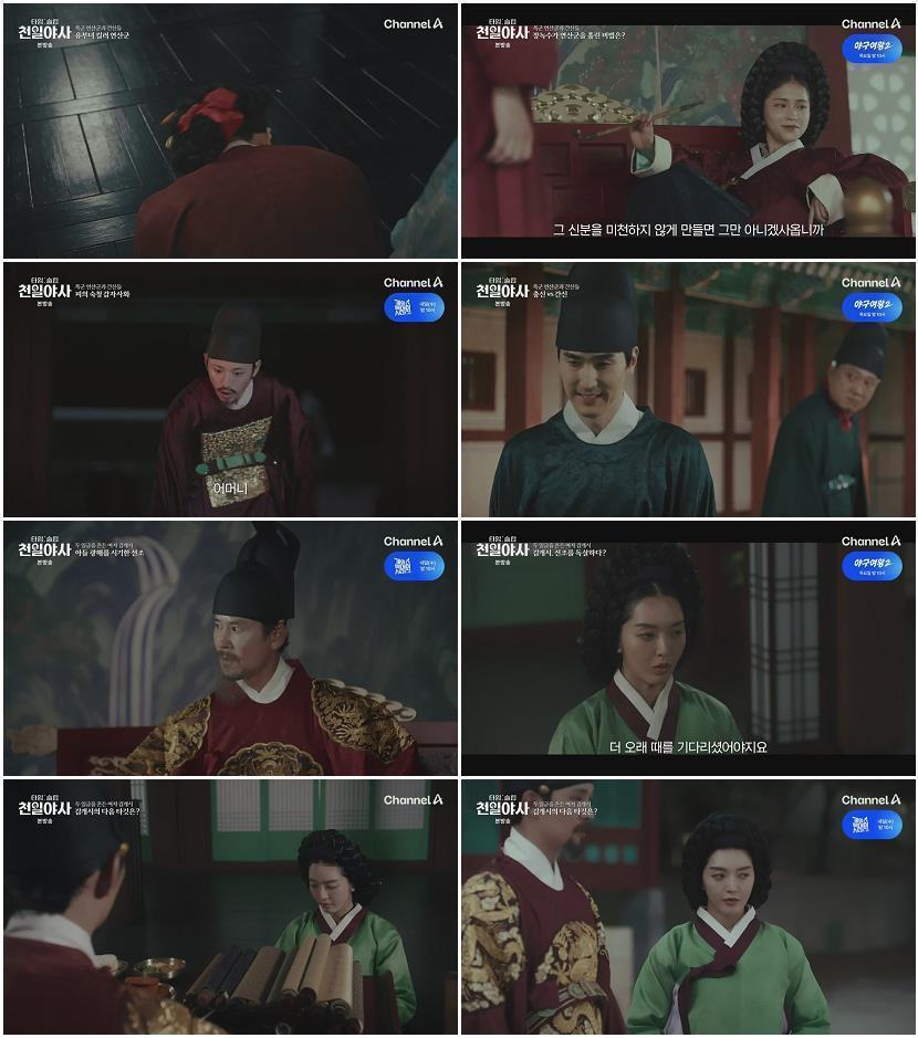 타임슬립 천일야사.E05.260825.720p-NEXT