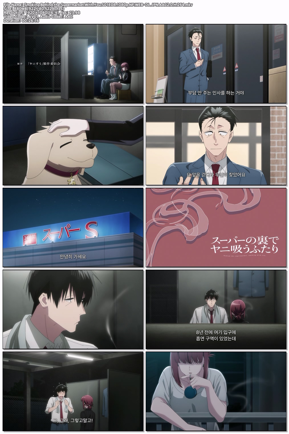 슈퍼 뒤에서 담배 피우는 두 사람- (2026) E08 [1080p] [NF]