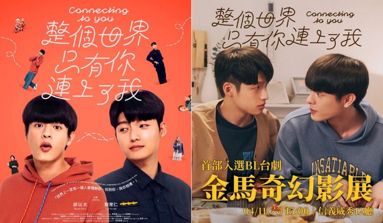 [BL](영자막) Connecting.to.You.S01E07~E08.IQ.x264.1080p (en)