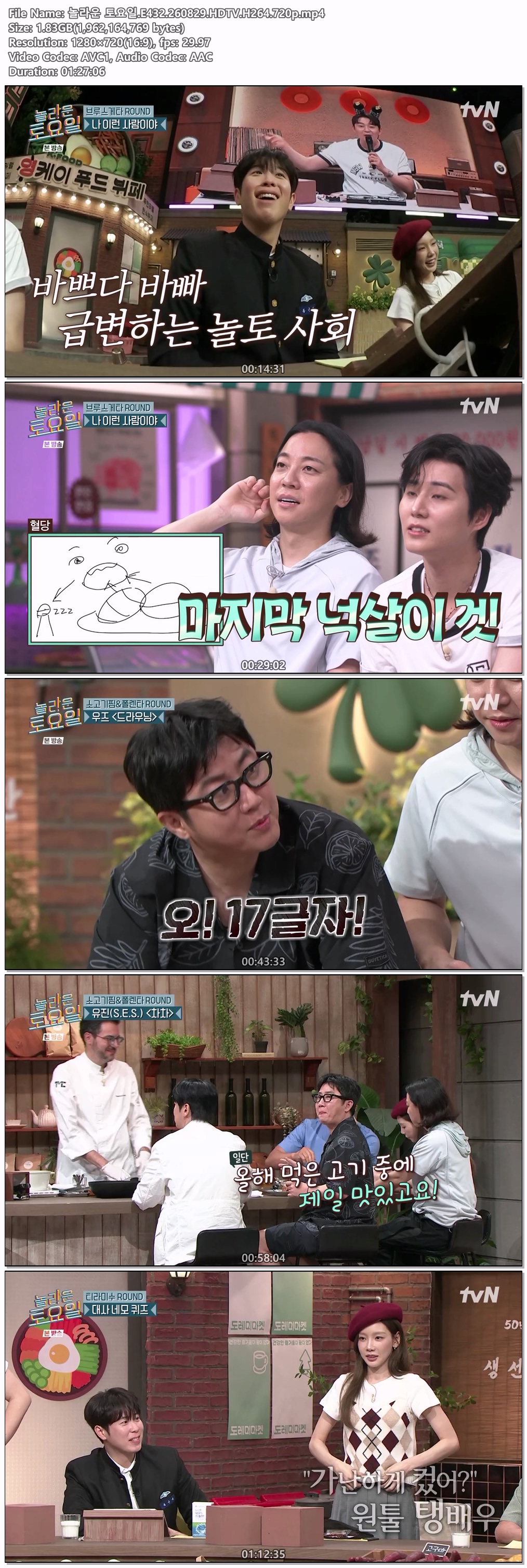 놀라운 토요일.E432.260829.HDTV.H264.720p