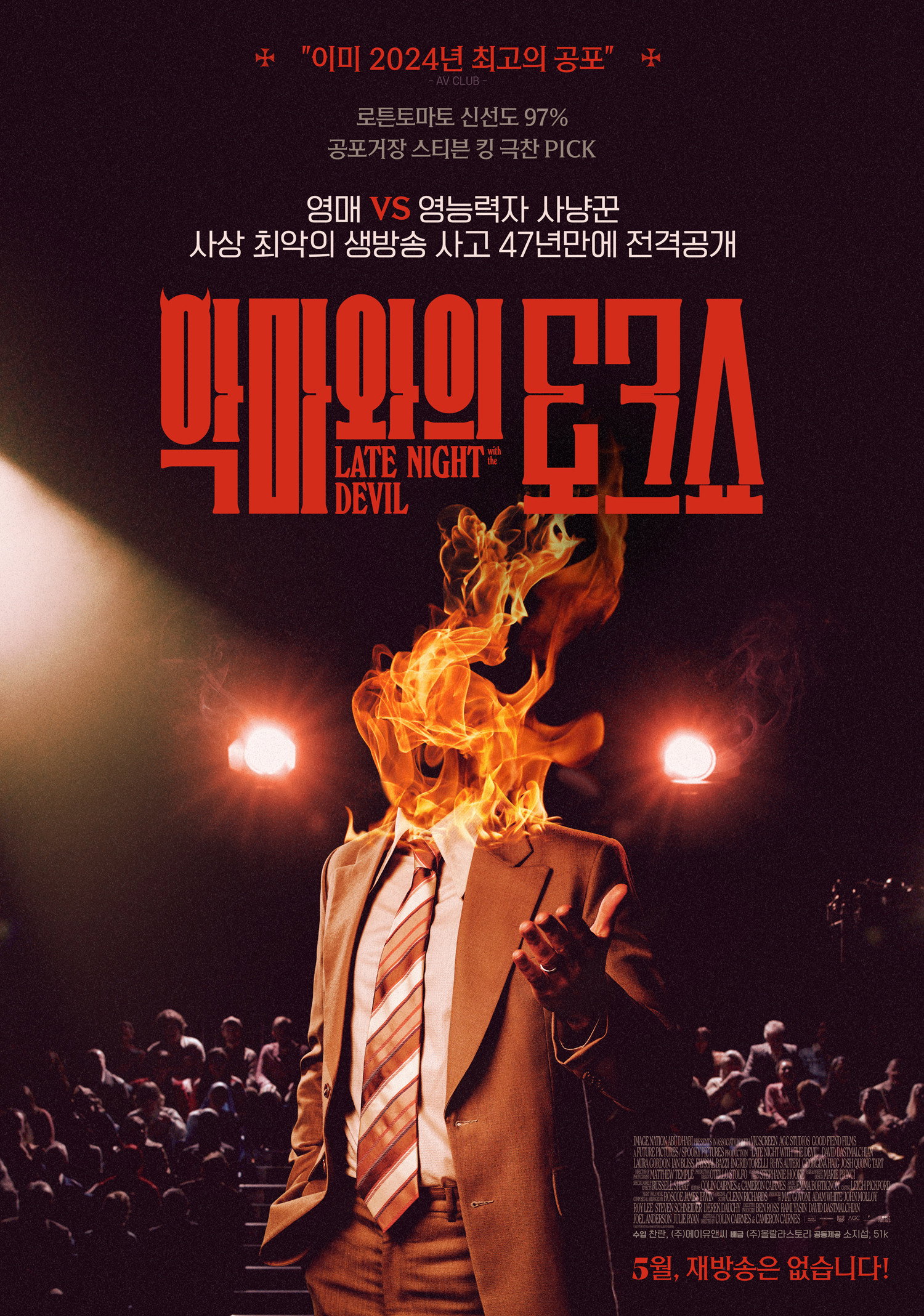 악마와의 토크쇼 “1977년 핼러윈 특집 생방송에서 벌어진 기이한 사건이 47년 만에 세상에 공개된다.”
