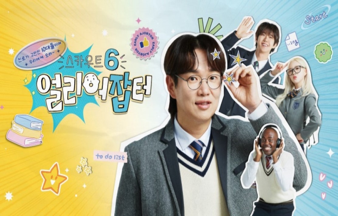 스카우트 7 얼리어잡터.E03.260828.720p-NEXT