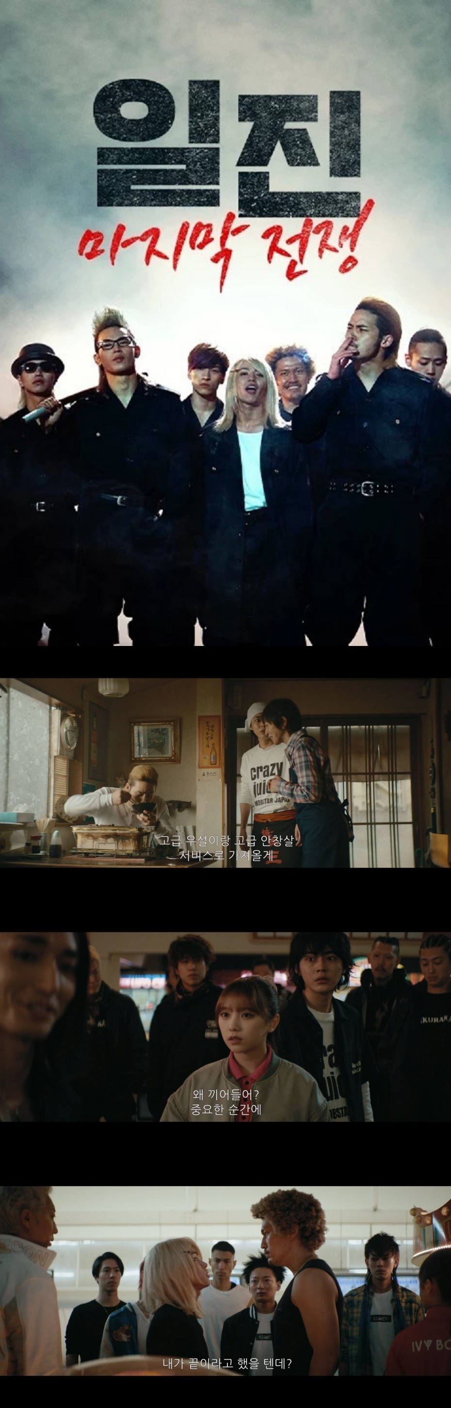 [ 일진 마지막 전쟁 디 오리지널 ] HD 이게바로 일본의 일찐이다 코타로 다이고, 유키 쿠라