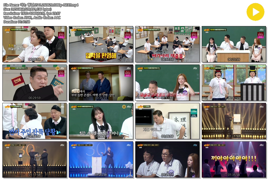 아는 형님.E541.260829.1080p-NEXT