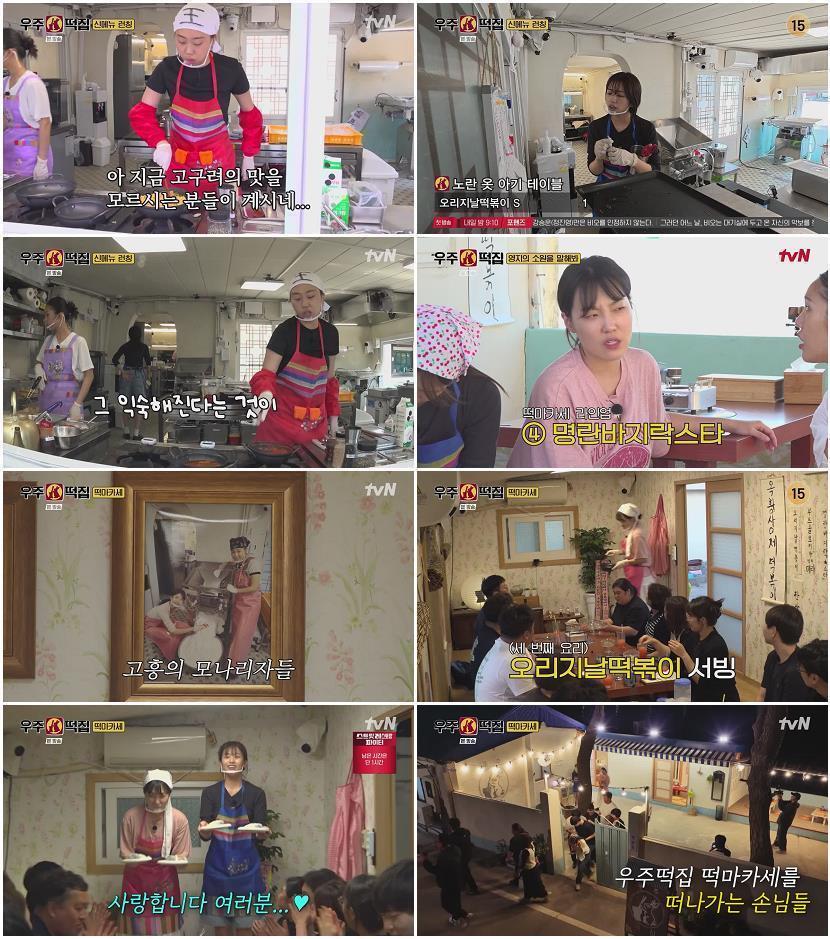 우주떡집.E05.260828.720p-NEXT