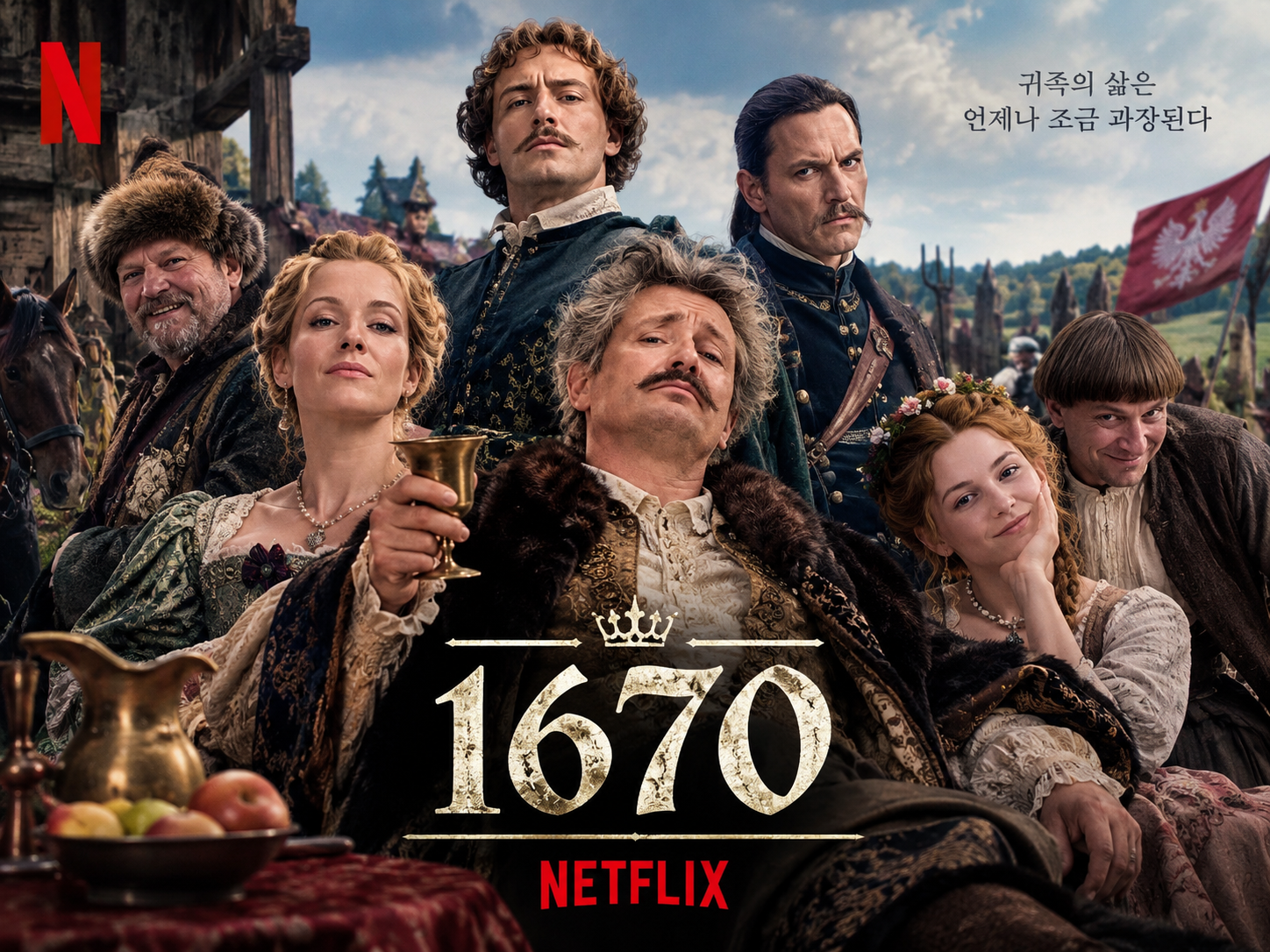 [넷플 완결] 1670 시즌3 E01~E08. 8부작.2026.1080p.NF