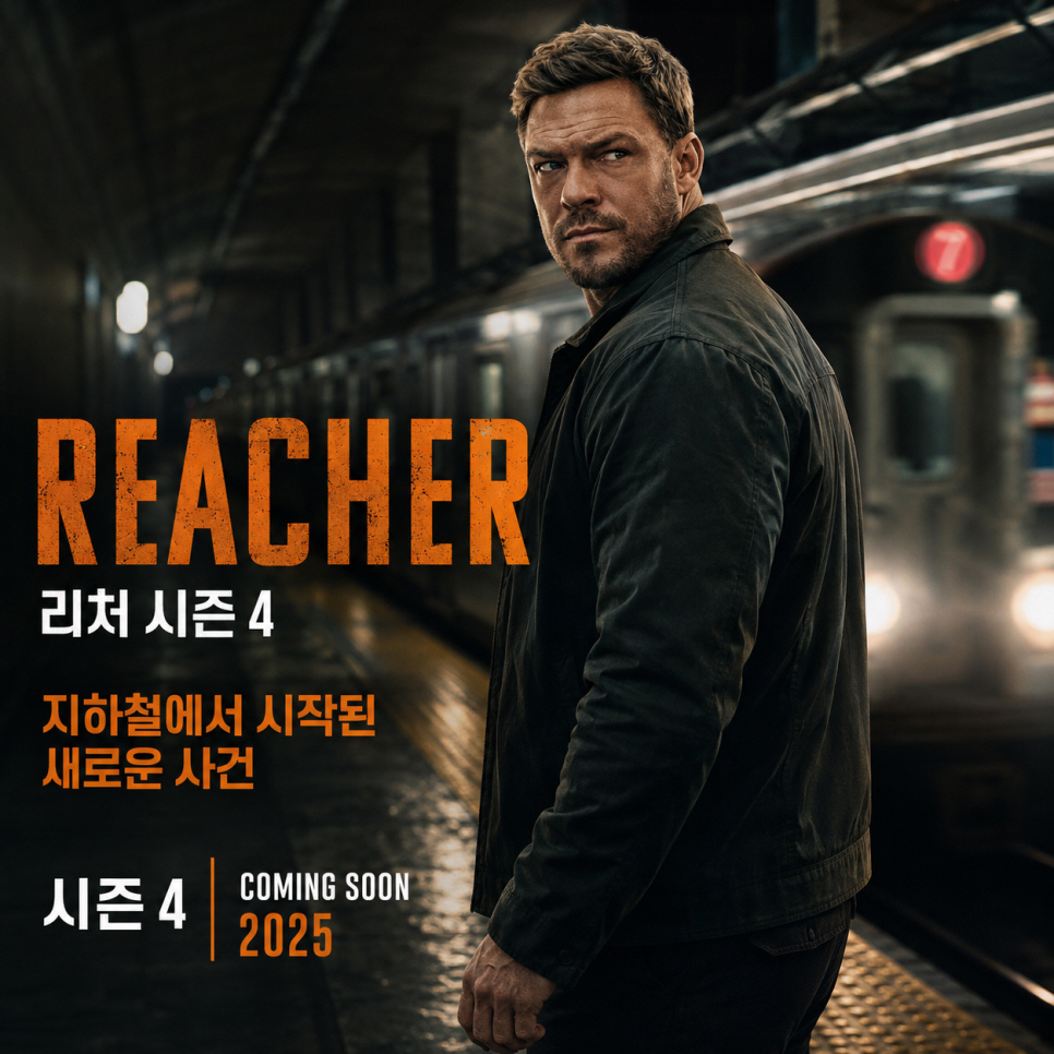 O8월. 앨런ㄹI치슨 시즌4 액션서스펜스 4-5화 (( 잭 _ ㄹI처 )) 1080P 자막포함