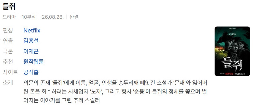 들 쥐- Mousetrap 2026 E01~E10 완결 [1080p]