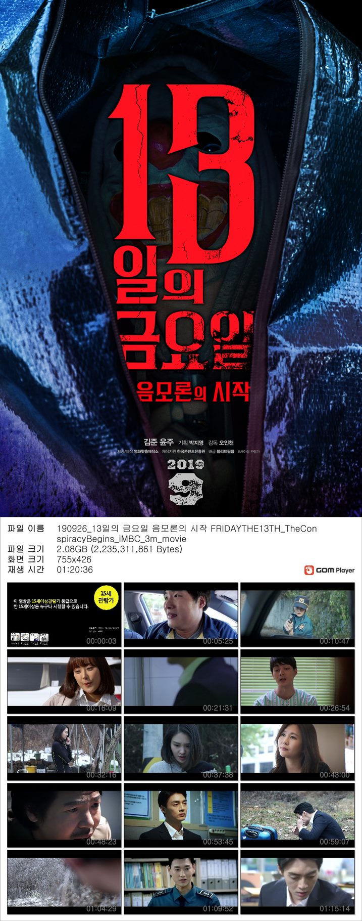 [13일의금요일 음모론의시작]자신을 죽여달라는 무차별적 신드롬