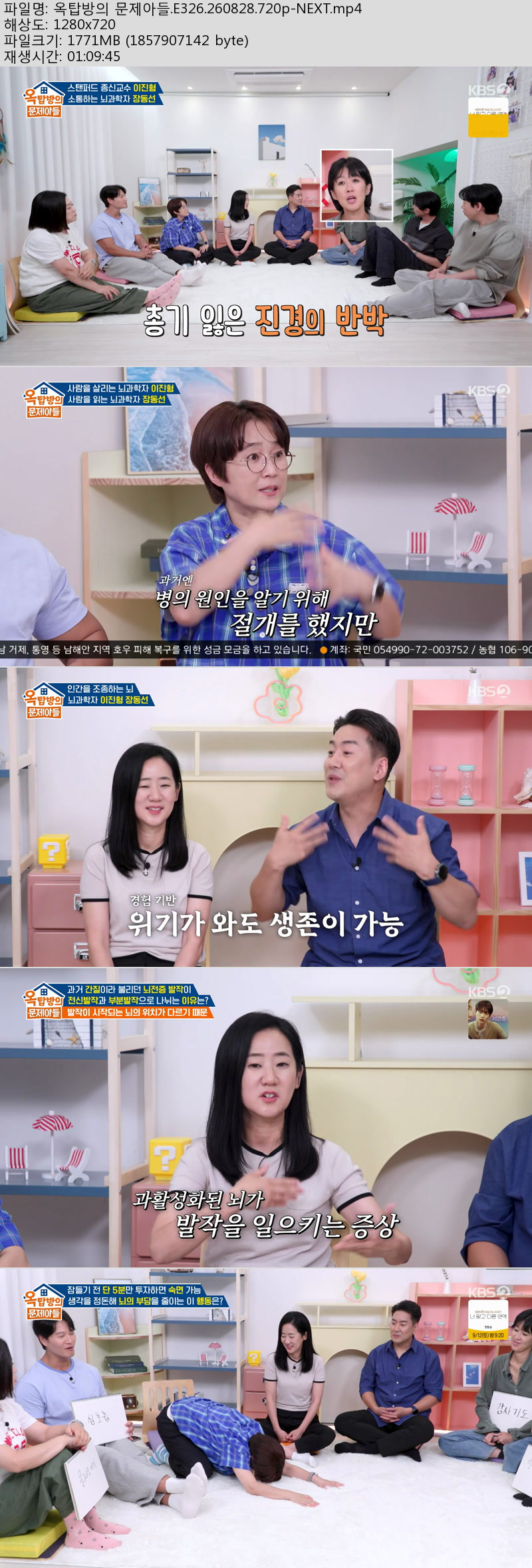 옥탑방의 문제아들.E326.260828.720p-NEXT