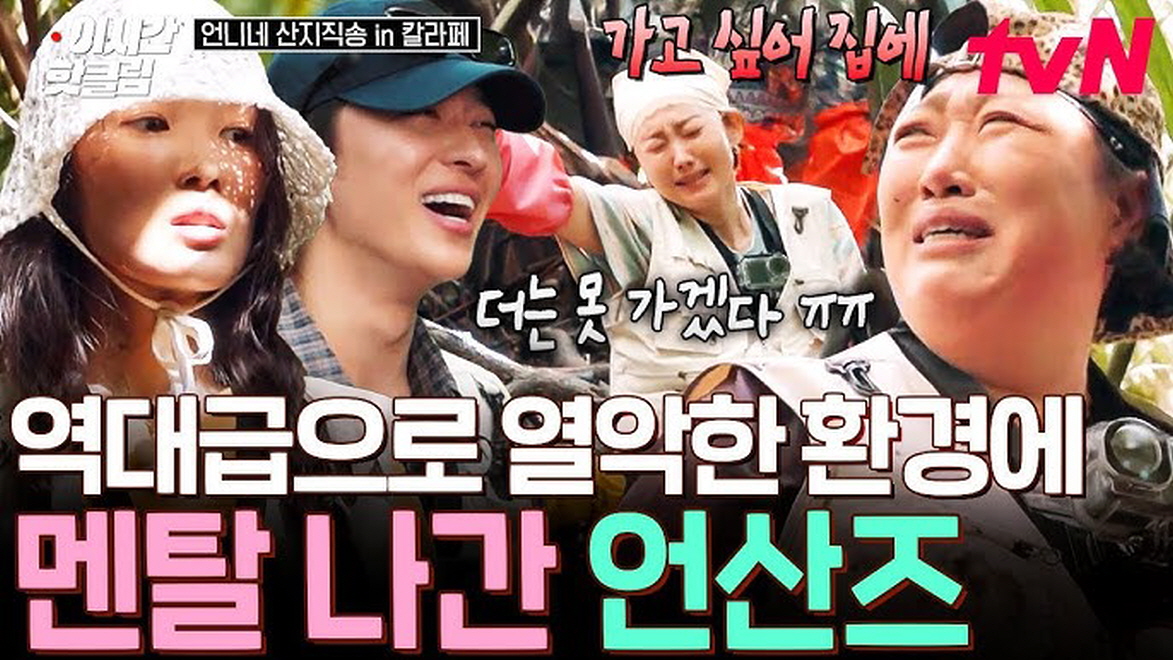 언니네 산지직송3.E05.260827.1080p.H264-F1RST