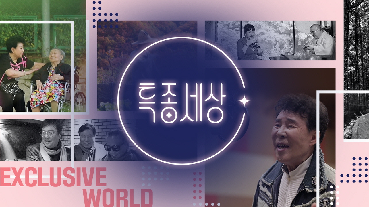 현장르포 특종세상.E754.260827.720p-NEXT