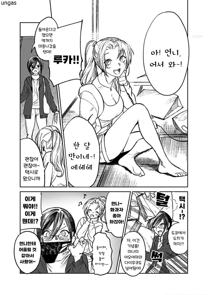 심약한 여선생 실종된 동생을 찾기위해 야쿠자의 세계로 01-32 [완결]