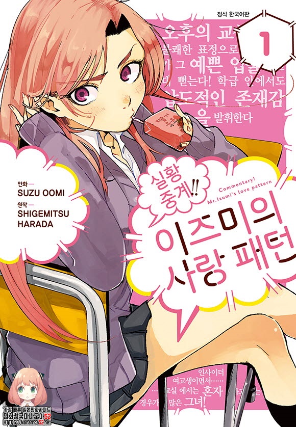 실황 중계 이즈미의 사랑 패턴 01-16 [완결]