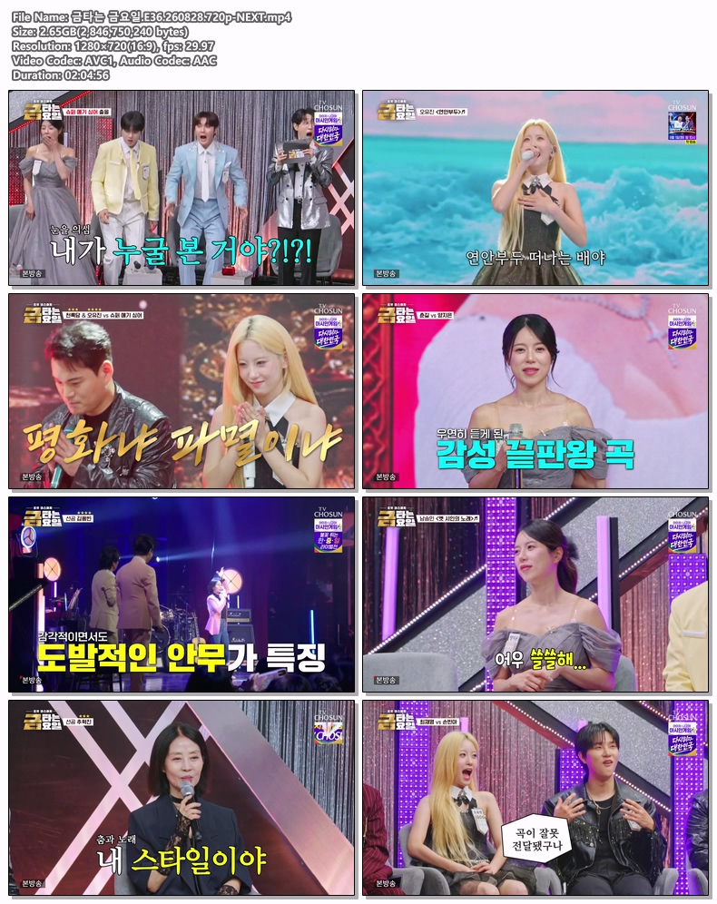 금타는 금요일.E36.260828.720p-NEXT