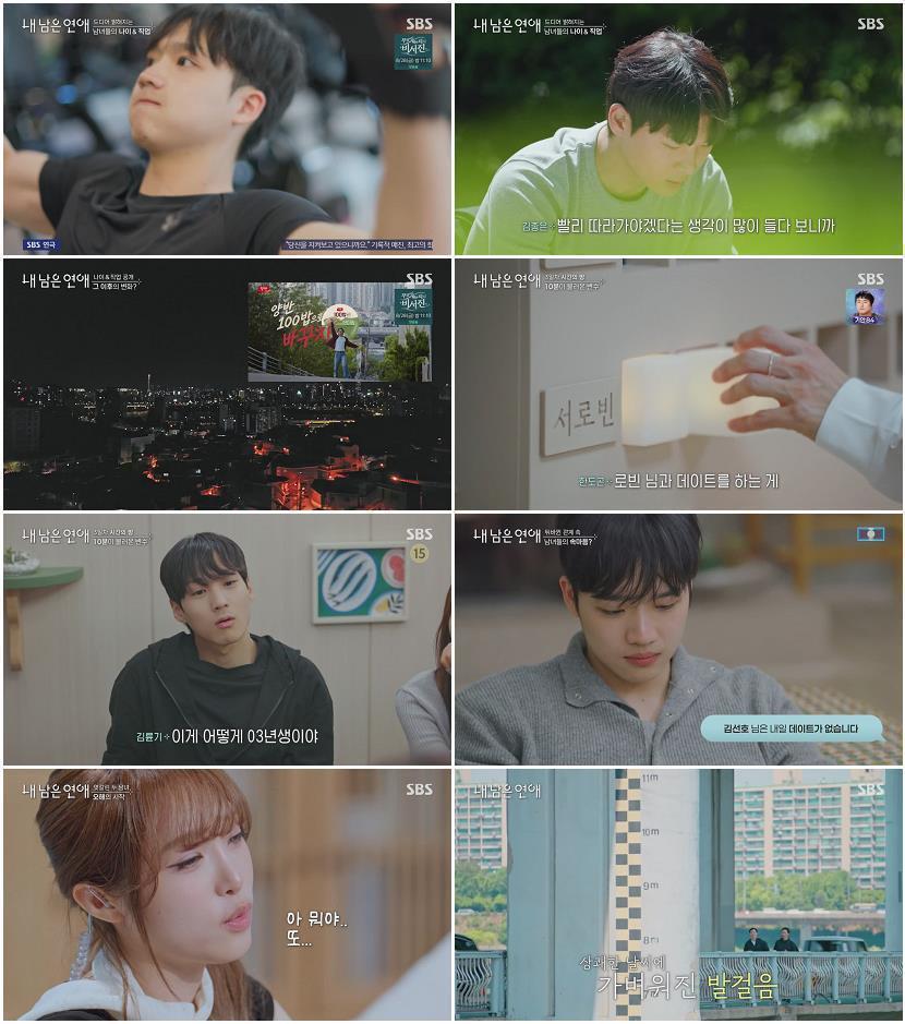 내 남은 연애.E04.260824.720p-NEXT