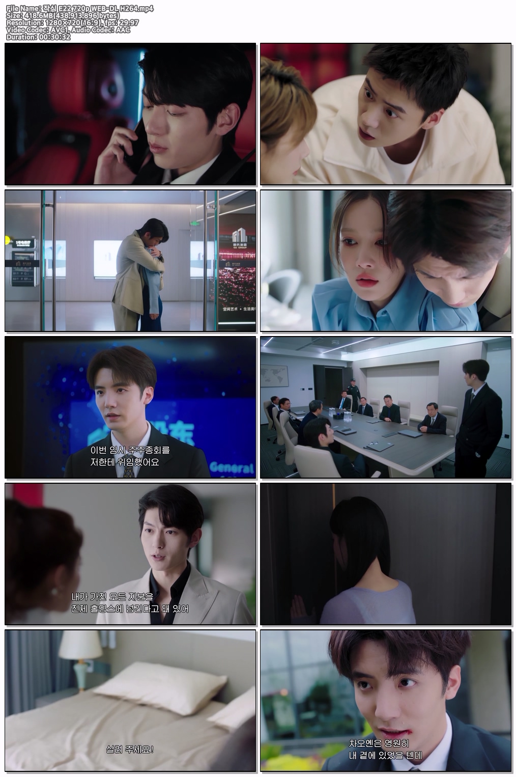 작심 E22 720p WEB-DL H264