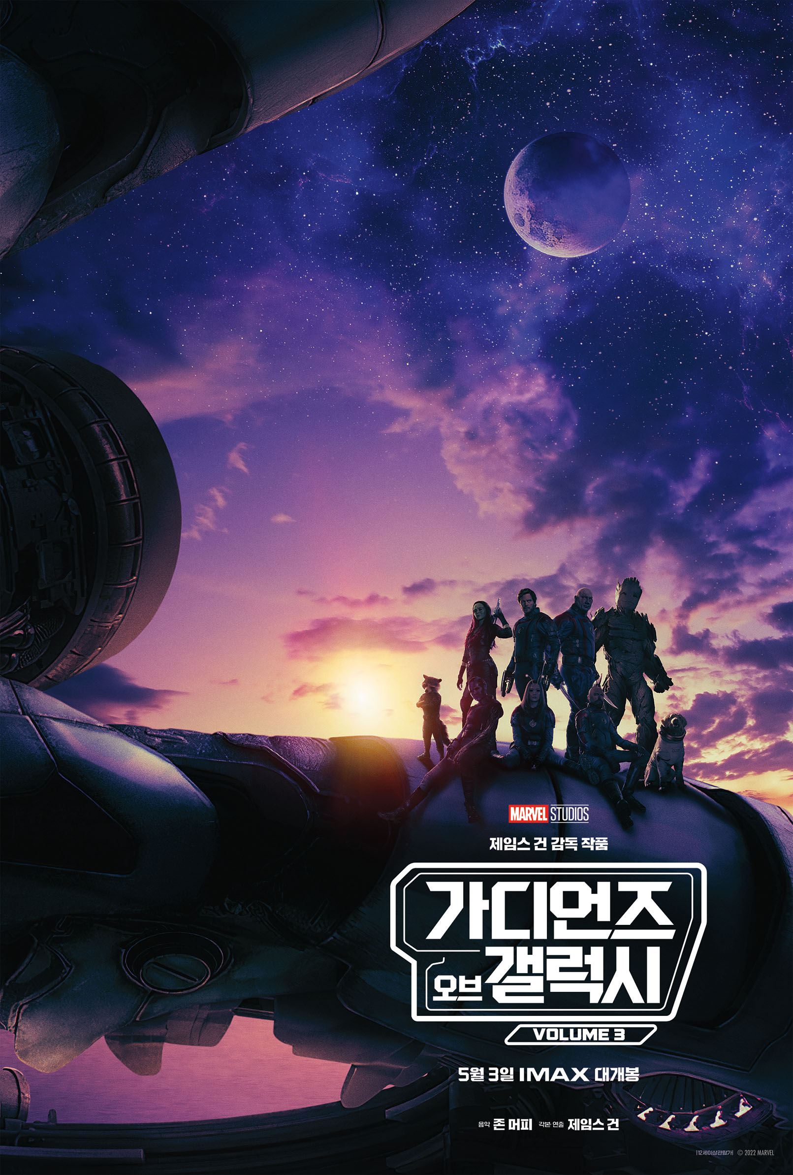 가디언즈 오브 갤럭시 Vol.3 [1080p 자..