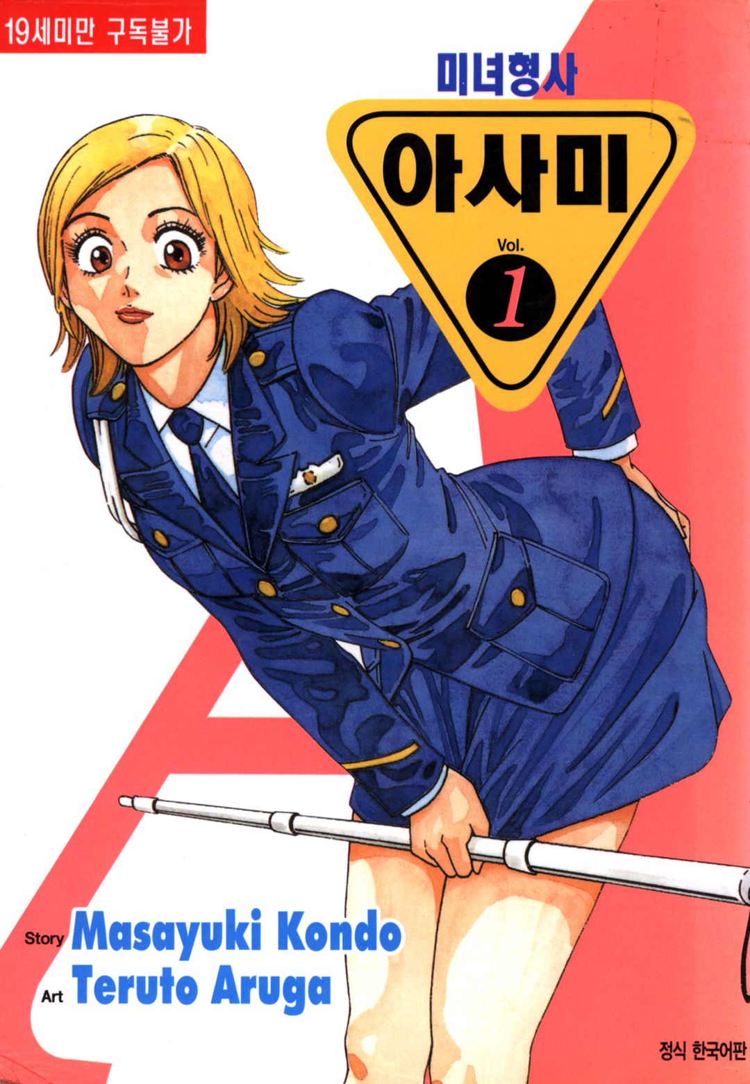 pdf_미녀형사 아사미 01~18完 e북