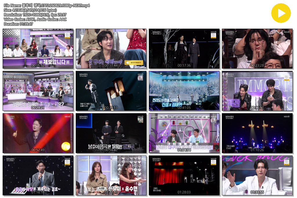 불후의 명곡.E772.260829.1080p-NEXT