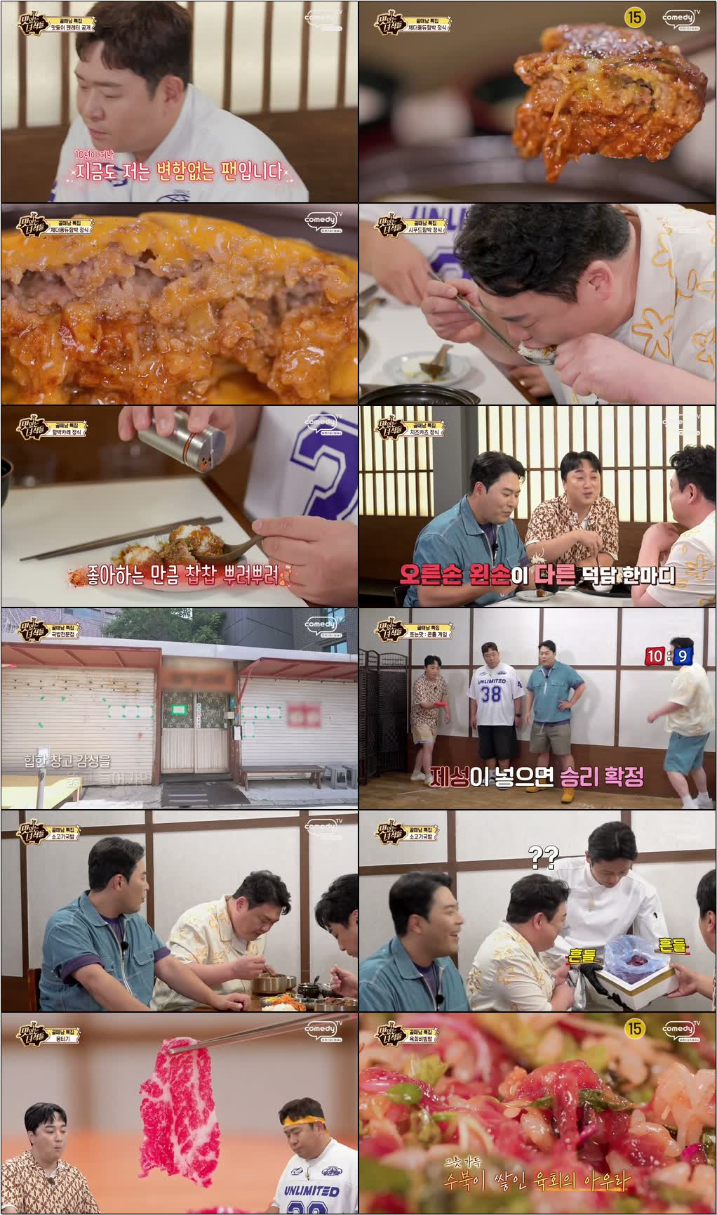 맛있는 녀석들.E578.260828.720p-NEXT