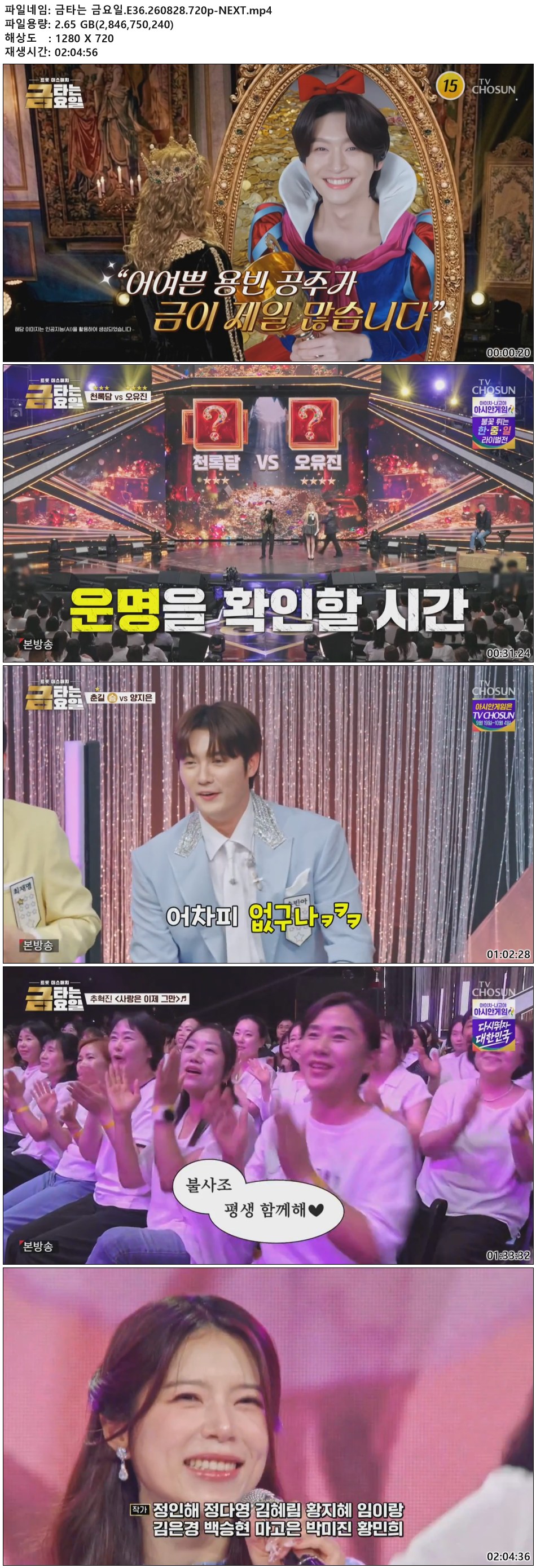 금타는 금요일.E36.260828.720p-NEXT