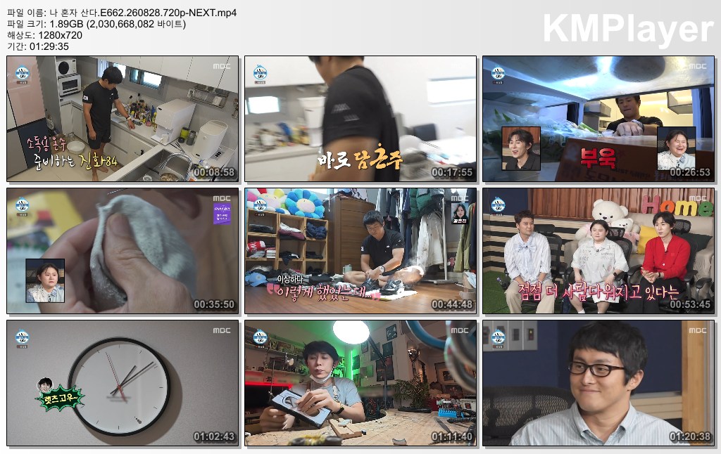 나 혼자 산다.E662.260828.720p-NEXT