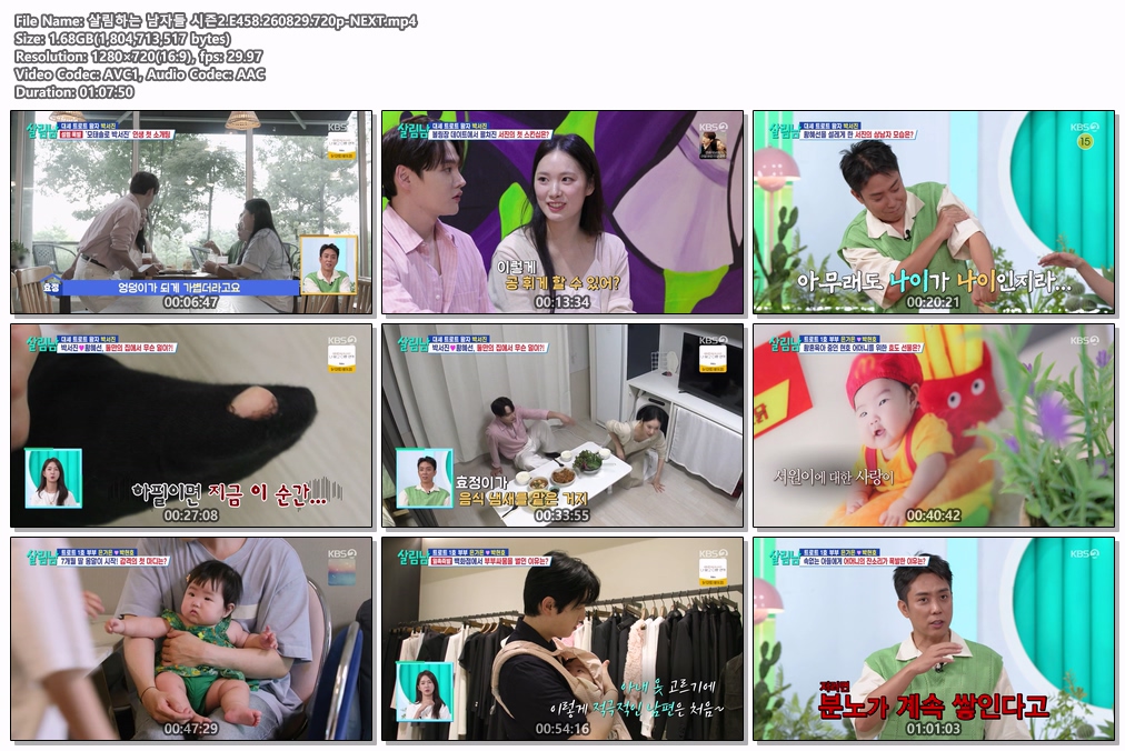 살림하는 남자들 시즌2.E458.260829.720p-NEXT