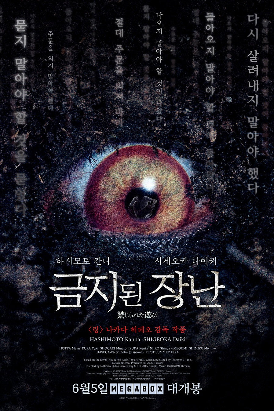 금지된 장난 "되살리면 안 되는 것을 깨워버렸다!"
