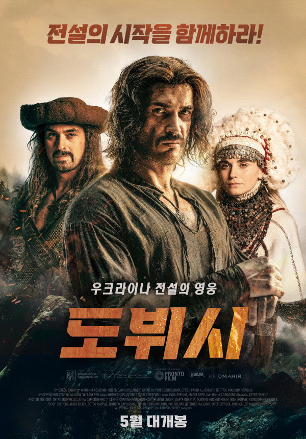 도뷔시 “거대한 적에 맞선 도뷔시의 처절한 복수와 자유를 위한 전쟁이 시작된다!”
