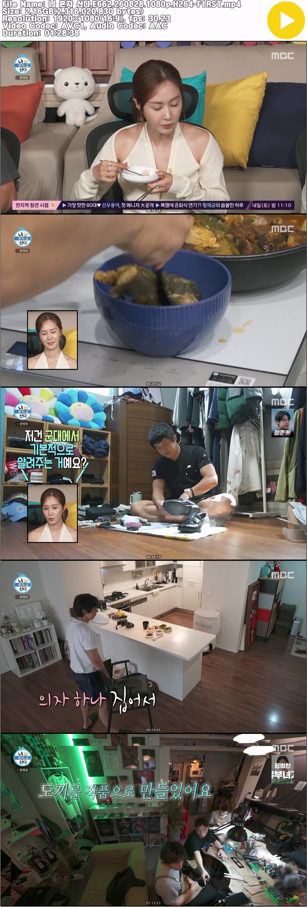 나 혼자 산다.E662.260828.1080p.H264-F1RST