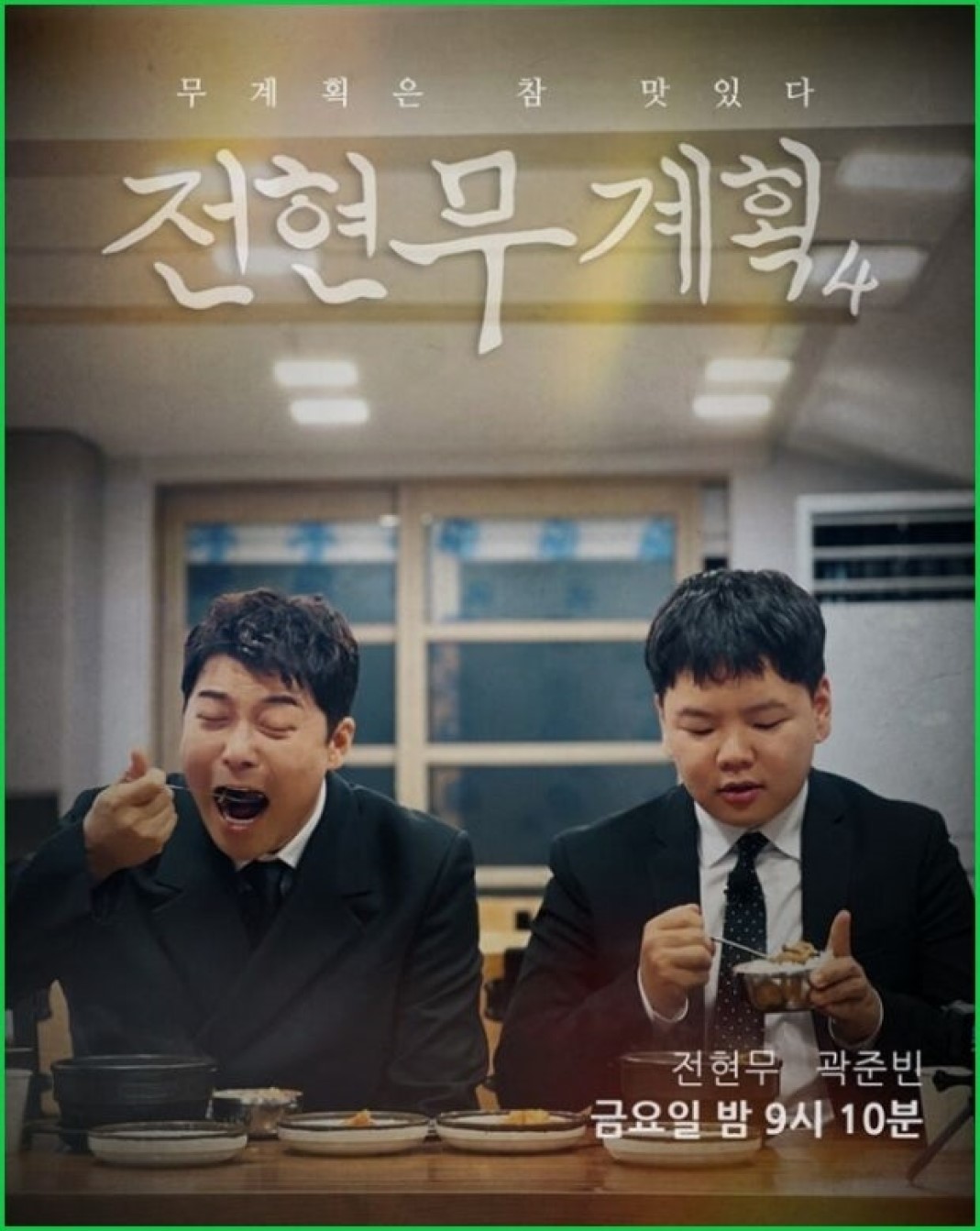 전현무계획 4.E09.260828.720p.H.264-JH