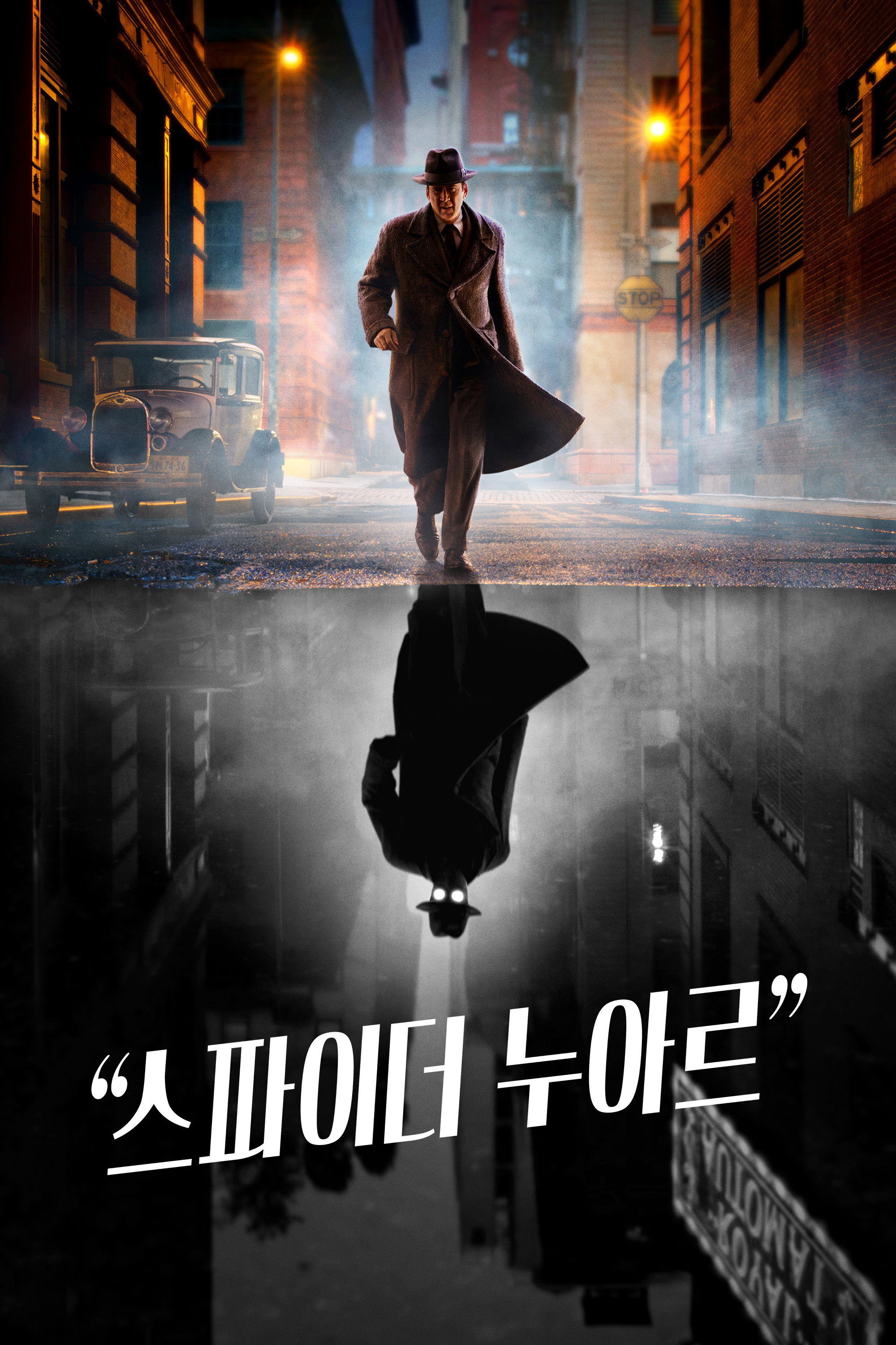 [4K 완결] 스파이더 느와르 E05~E08. 8부작.2026.2160p.HDR
