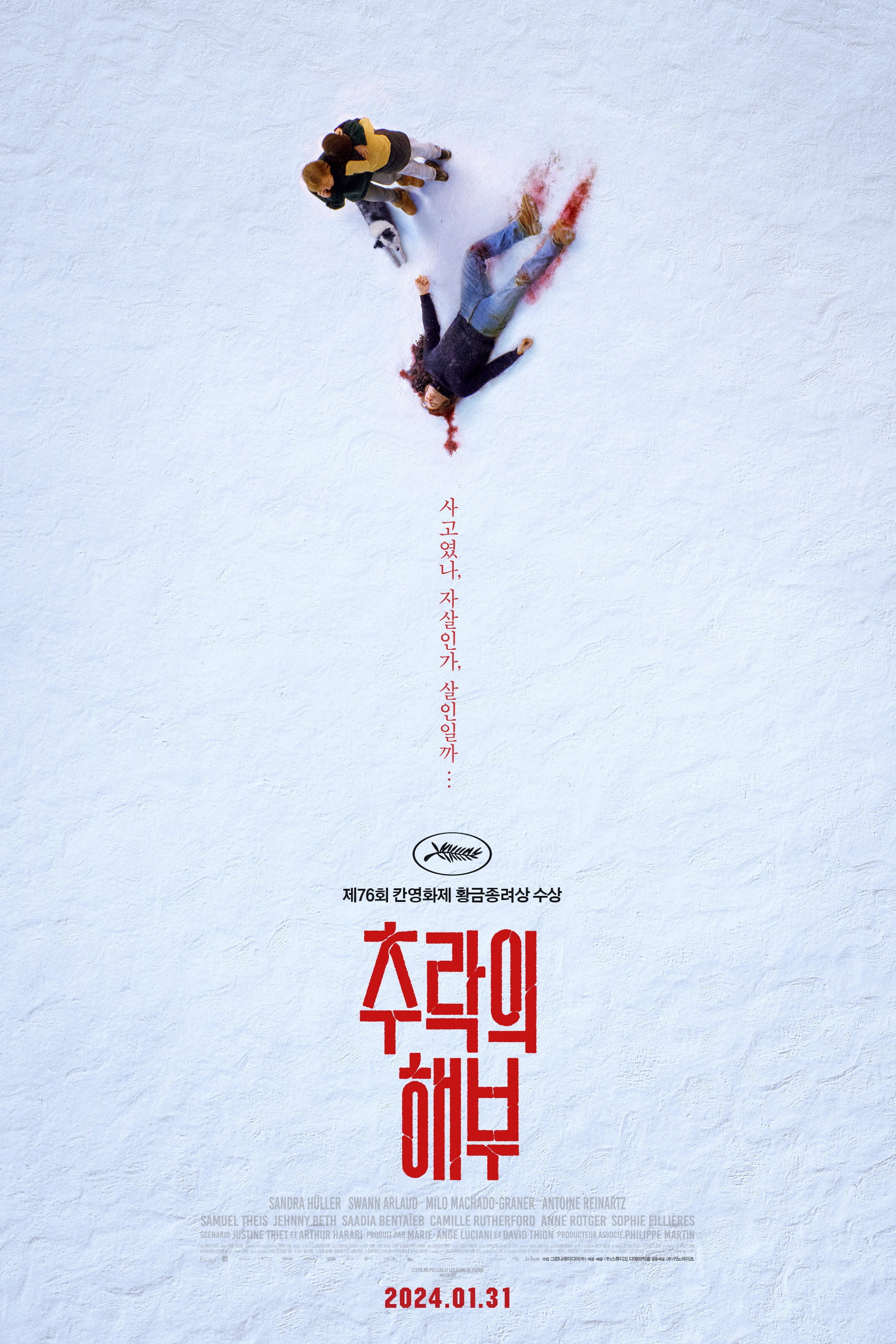 추락의 해부 "남편이 추락해 숨졌다! 자살일까, 사고일까, 아니면 아내가 죽인 것일까?"