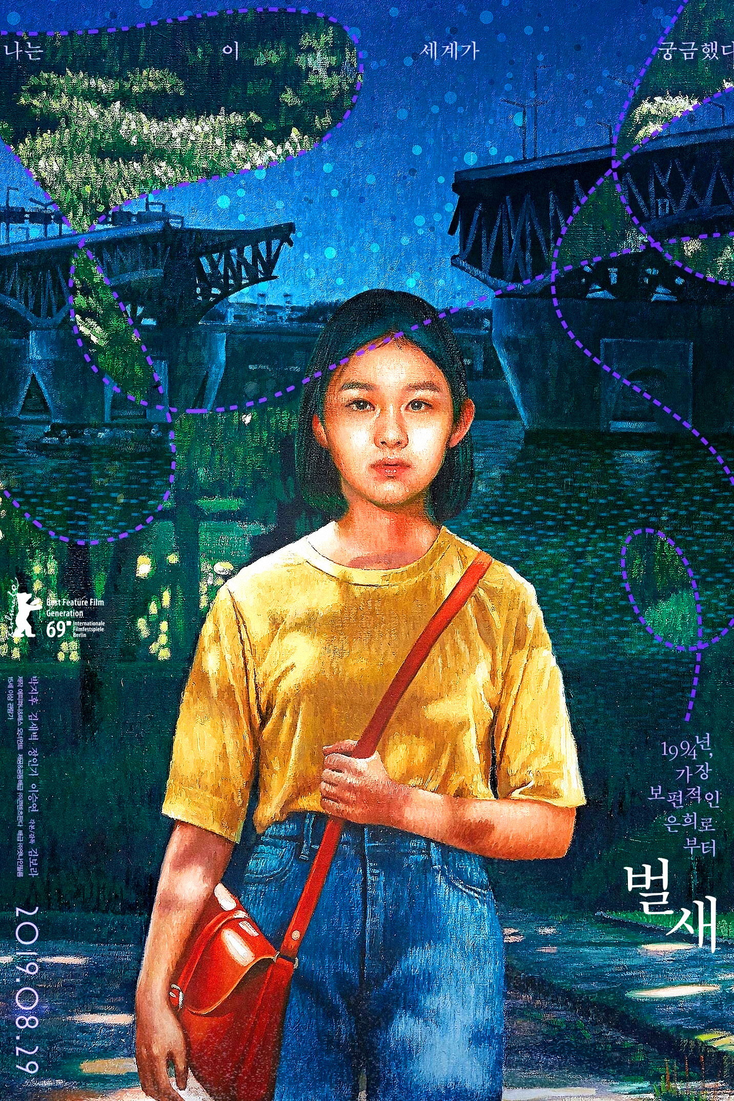 벌새 “1994년, 열네 살 소녀의 성장 이야기”