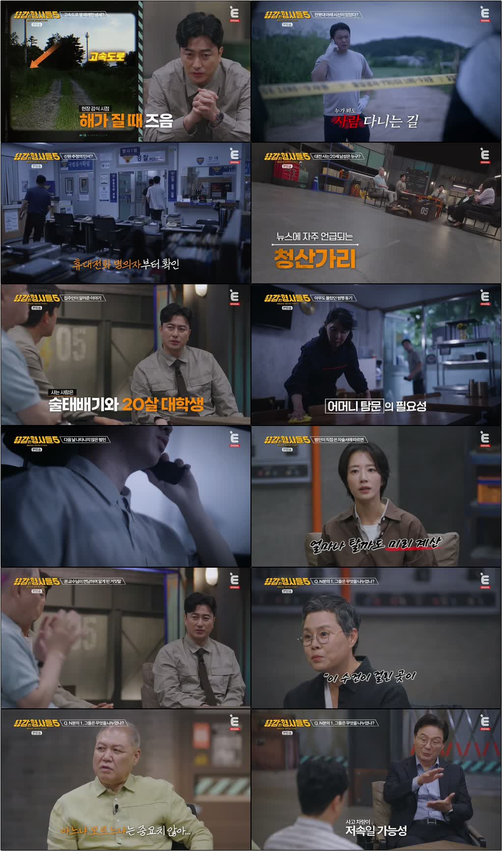 용감한 형사들 5.E18.260828.720p-NEXT