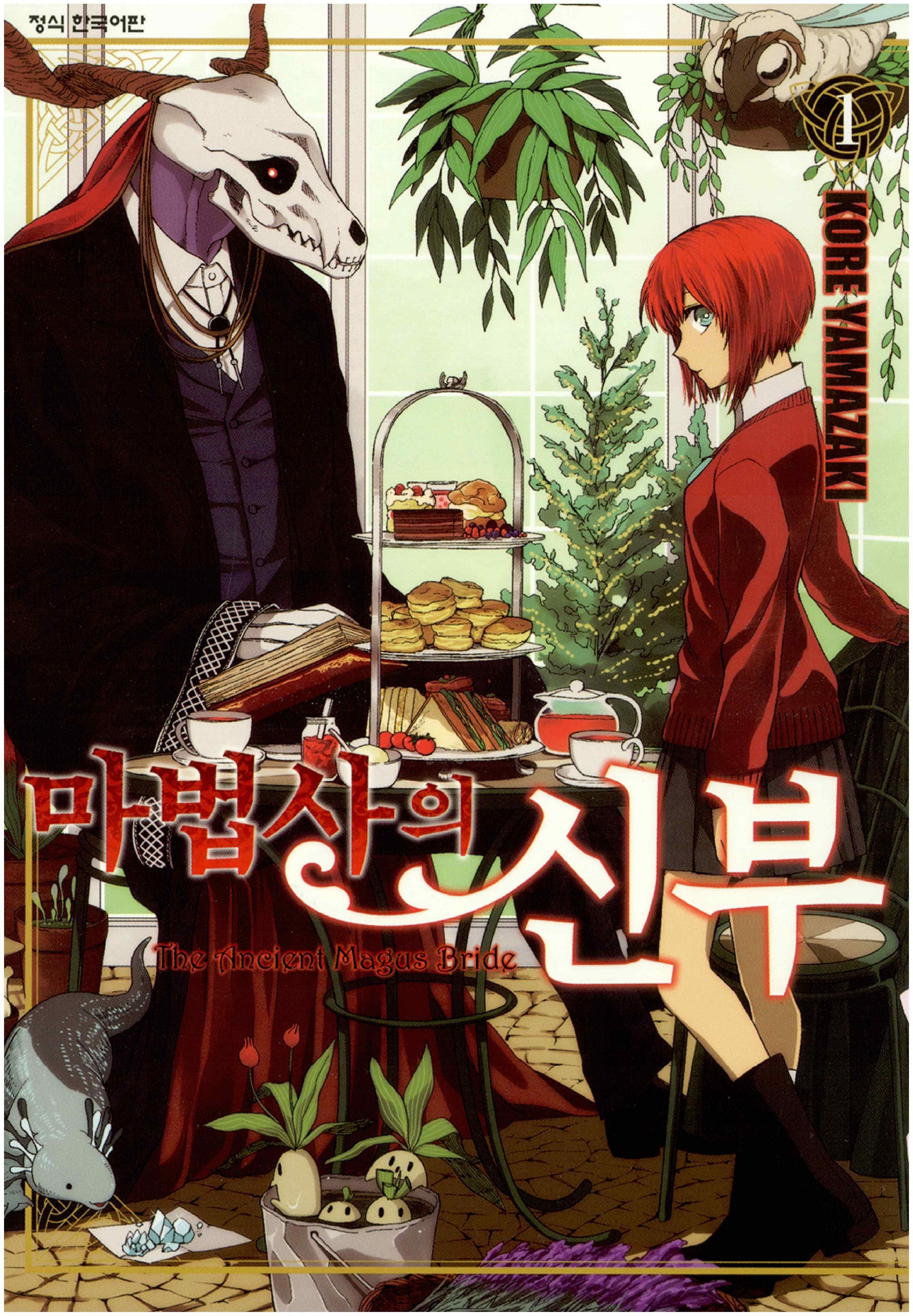 pdf_마법사의 신부 01~20 미완 e북