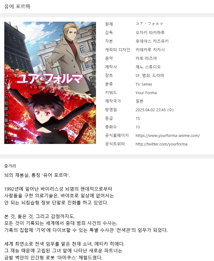 유어 포르마 1-13화 완결