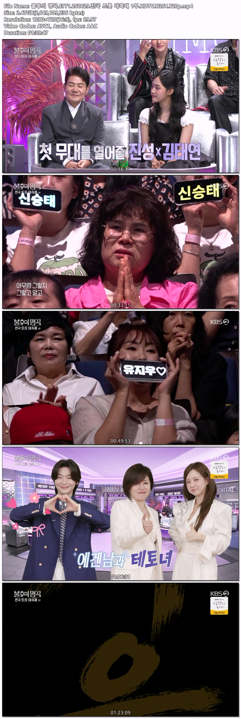 불후의 명곡.E771.260829.전국 트롯 대축제 1부.HDTV.H264.720p
